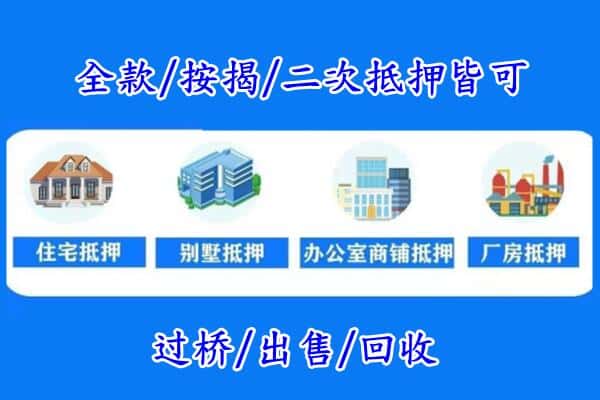 汕尾房产抵押