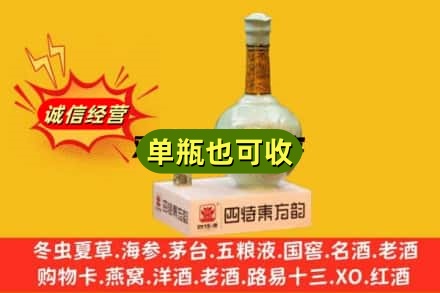 汕尾诚信回收四特酒